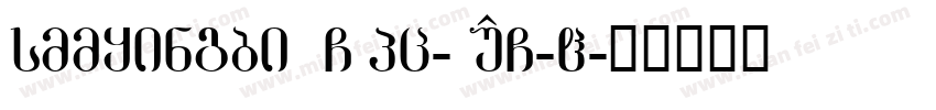 smmyingbi GBpc-EUC-H字体转换